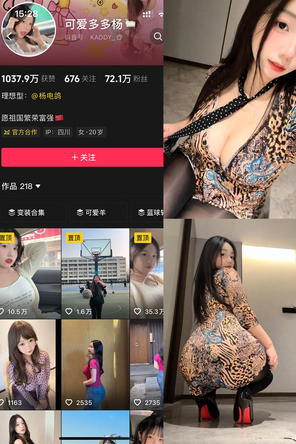 可爱多多杨写真图片(3)